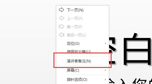 ppt演講者模式設(shè)置教程