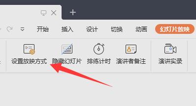 ppt演講者模式設(shè)置教程