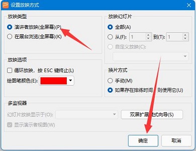 ppt演講者模式設(shè)置教程