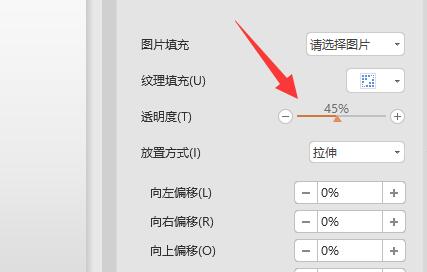 ppt里圖片透明度怎么調
