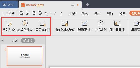 ppt演講者模式設(shè)置教程
