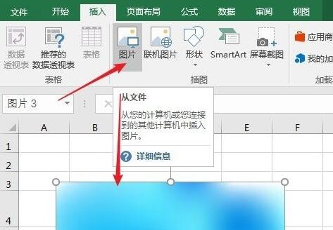 excel圖片透明度調節教程