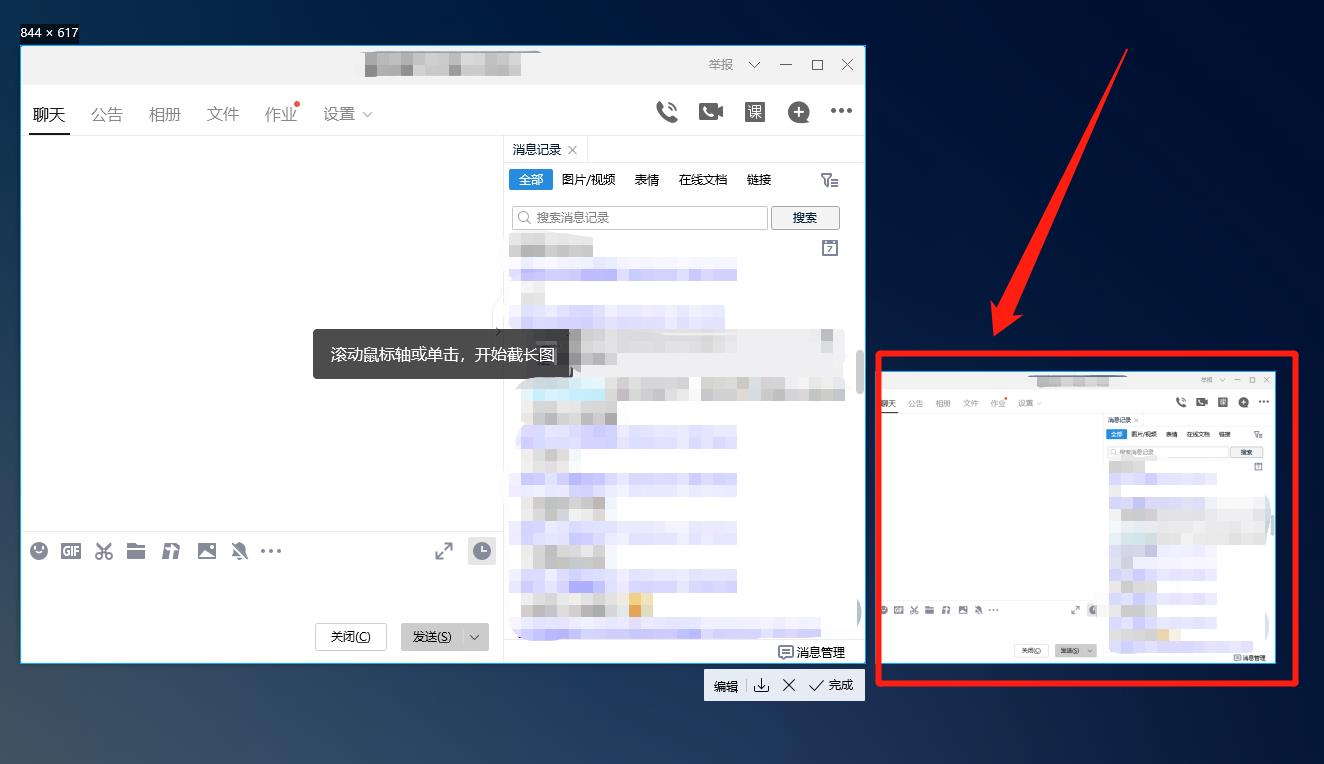 電腦qq截圖怎么滾動截長圖