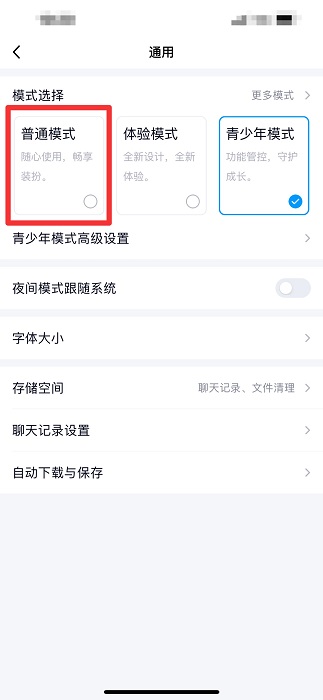 手機(jī)qq青少年模式怎么關(guān)閉