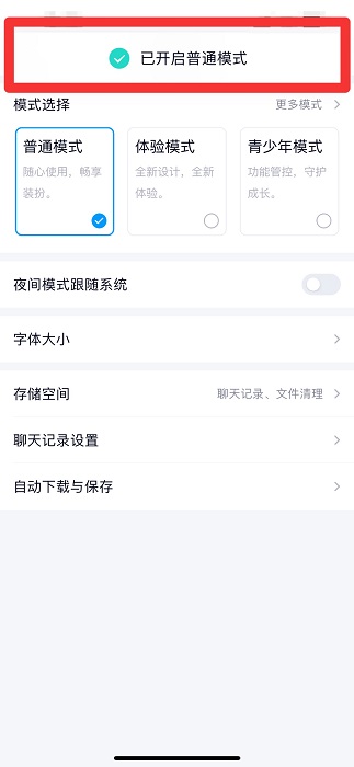 手機(jī)qq青少年模式怎么關(guān)閉