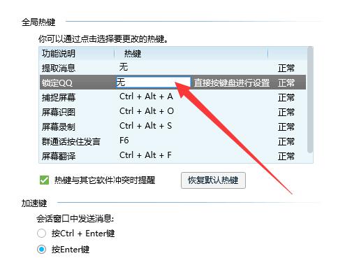電腦qq快捷鍵怎么關(guān)閉