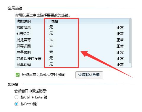電腦qq快捷鍵怎么關(guān)閉