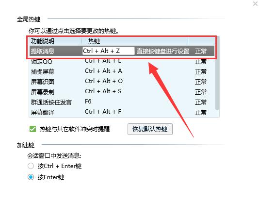 電腦qq快捷鍵在哪里設(shè)置