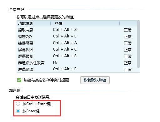 電腦qq快捷鍵在哪里設(shè)置