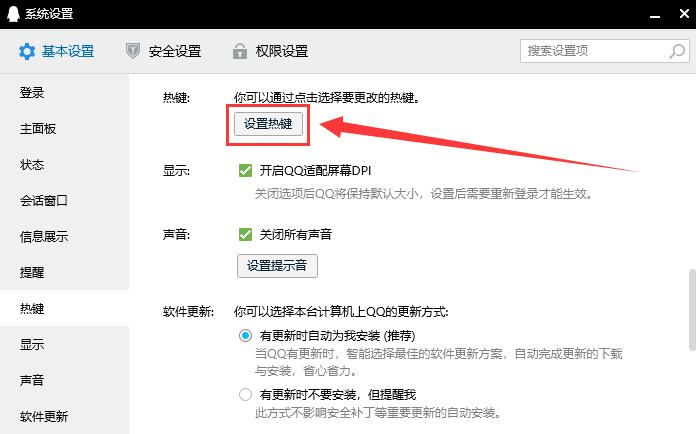 電腦qq快捷鍵在哪里設(shè)置