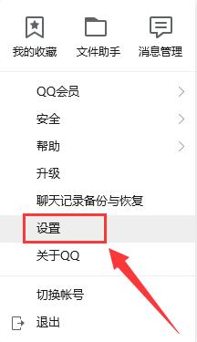 電腦qq快捷鍵在哪里設(shè)置