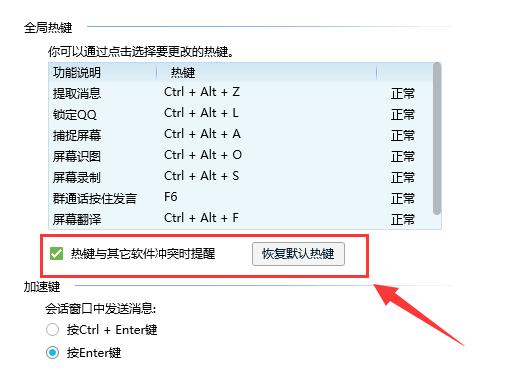 電腦qq快捷鍵在哪里設(shè)置