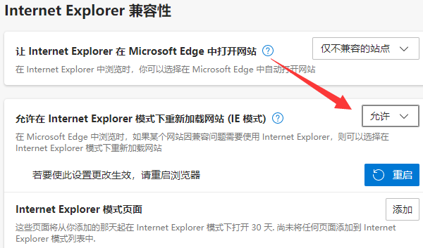 win11edge瀏覽器怎么轉換成IE