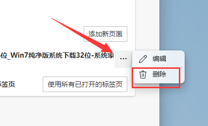 win11edge主頁被篡改怎么恢復(fù)