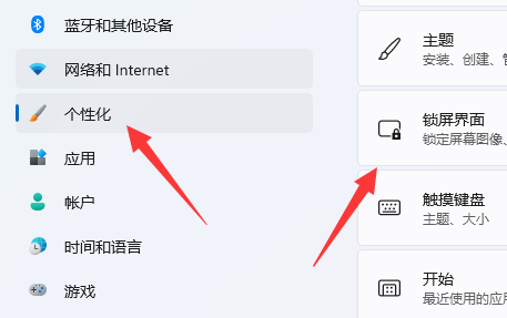 win11鎖屏密碼設置教程