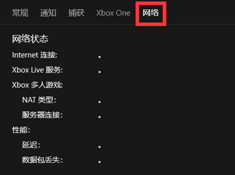 win11xbox網(wǎng)絡(luò)在哪里