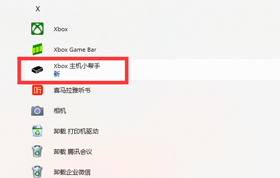 win11xbox網(wǎng)絡(luò)在哪里
