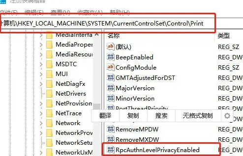 win7無法連接打印機0x0000011b