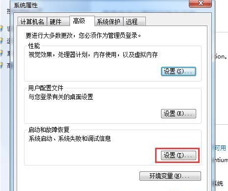 win7啟動修復怎么辦