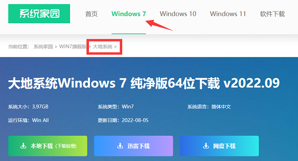 大地系統win7下載位置