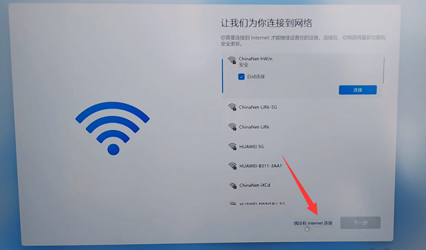 win11跳過聯網激活方法