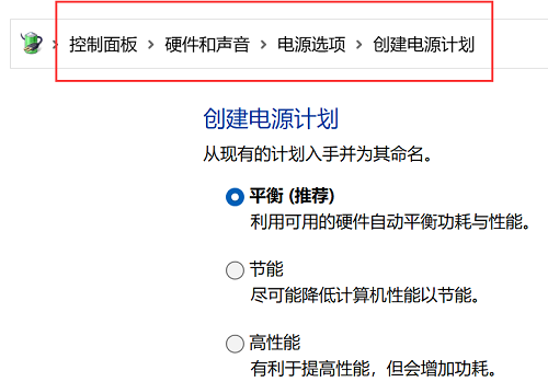 win11快速切換電源計劃方法