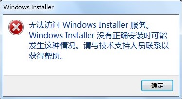 無法訪問windows installer服務怎么辦