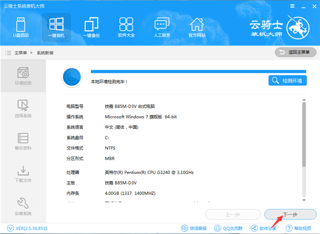 云騎士怎么裝win10系統(tǒng)