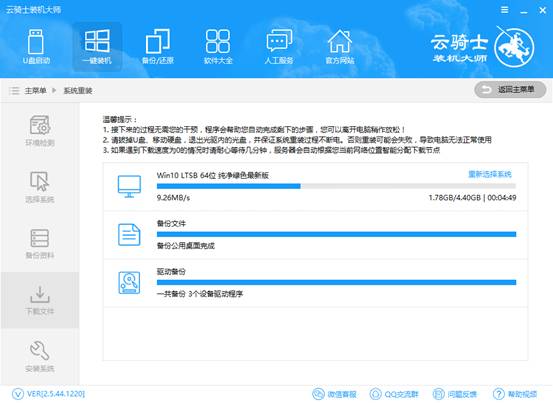 云騎士怎么裝win10系統(tǒng)