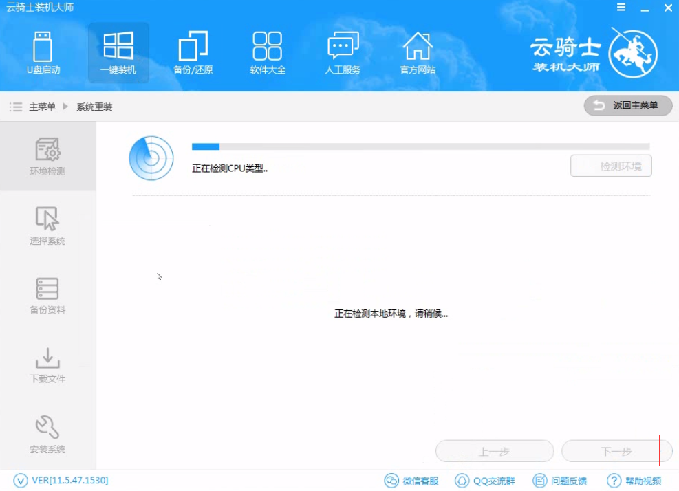 云騎士怎么裝win7系統(tǒng)