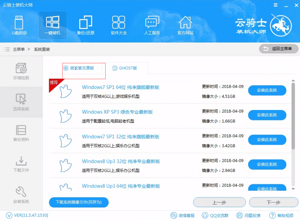 云騎士怎么裝win7系統(tǒng)