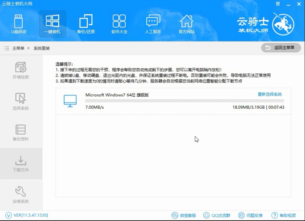 云騎士怎么裝win7系統(tǒng)