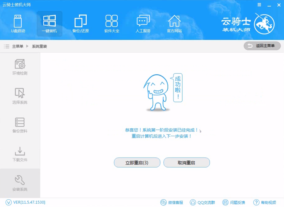 云騎士怎么裝win7系統(tǒng)