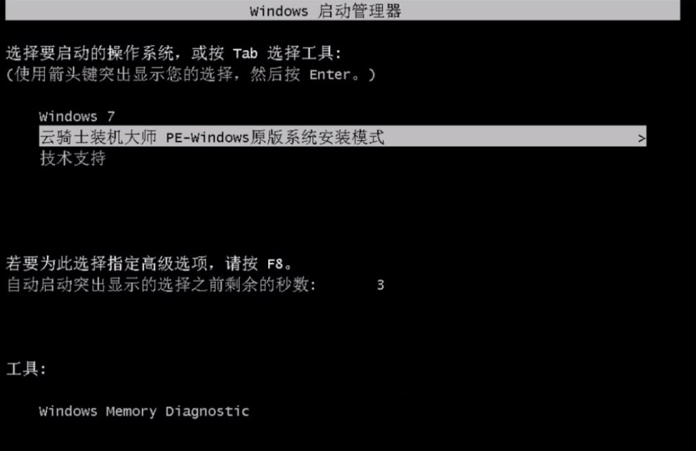 云騎士怎么裝win7系統(tǒng)