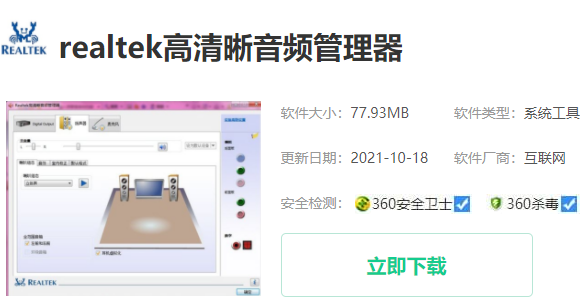 win11聲卡驅動在哪下載