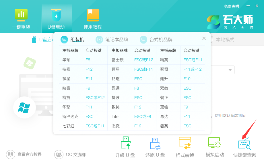 雷神筆記本怎么裝Win7