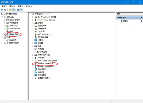 Win10鼠標驅動怎么更新