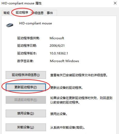 Win10鼠標驅動怎么更新