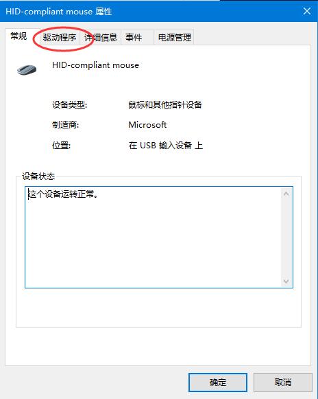 Win10鼠標驅動怎么更新
