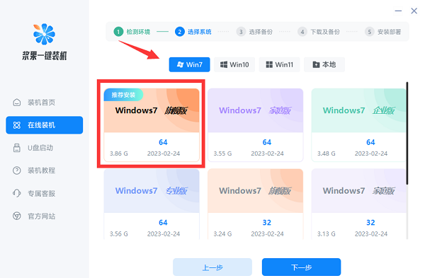 一鍵重裝系統(tǒng)win7旗艦版