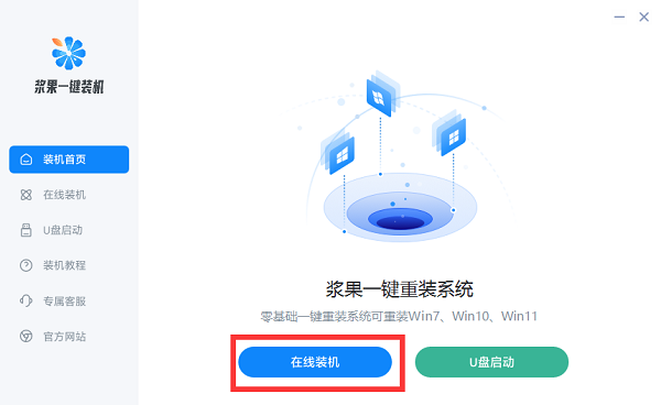 一鍵重裝系統(tǒng)win7旗艦版