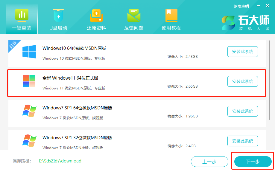  神舟戰(zhàn)神Z8D6怎么重裝Win11系統(tǒng)？