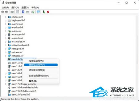 Win11不兼容的驅(qū)動(dòng)程序怎么刪除？完美刪除Win11不兼容驅(qū)動(dòng)程序方法