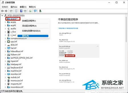 Win11不兼容的驅(qū)動(dòng)程序怎么刪除？完美刪除Win11不兼容驅(qū)動(dòng)程序方法