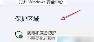 win11實時保護關了自己就開了