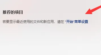 Win11如何關閉推薦的項目