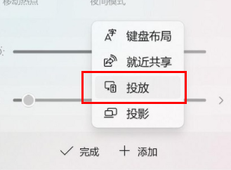 win11投屏到電視機(jī)怎么弄