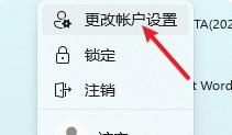 win11退出windows賬戶