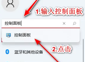 win11控制面板怎么打開