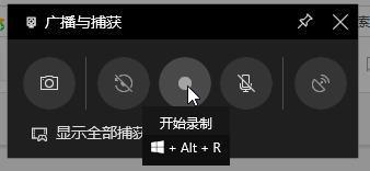 win10錄屏快捷鍵詳情介紹